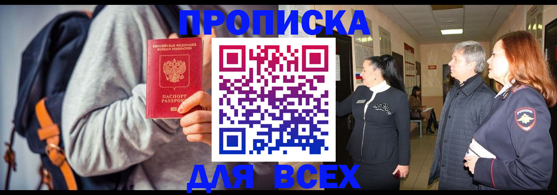 где прописаться в Гае