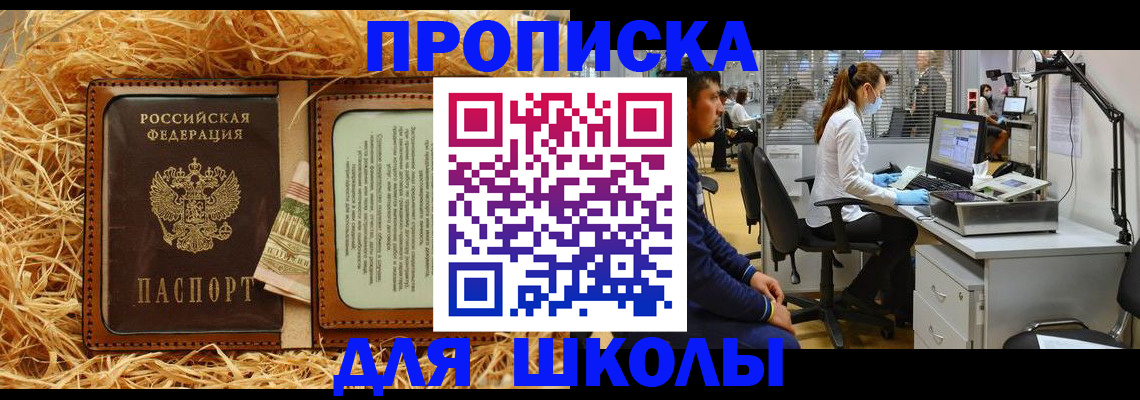 прописка для работы в Гае