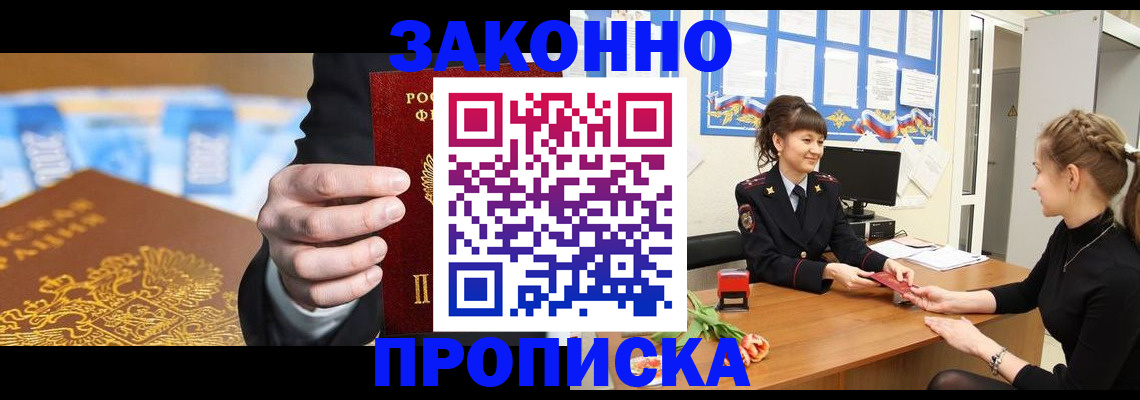 прописка 2025 в Гае