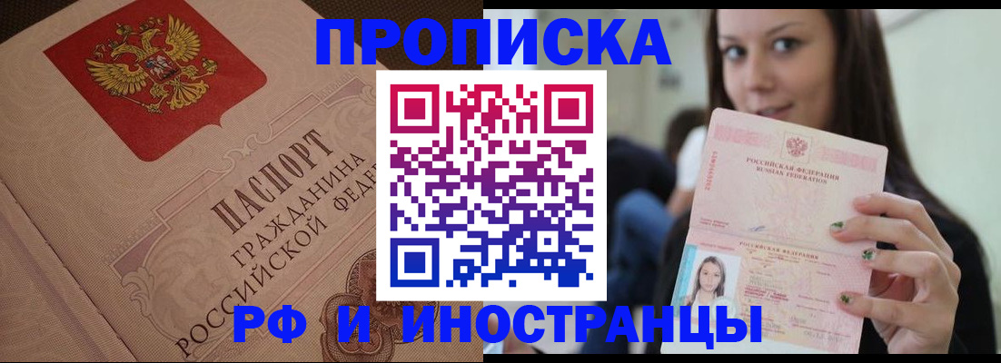 временная регистрация в квартире в Гае