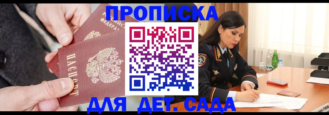 купить прописку в Гае