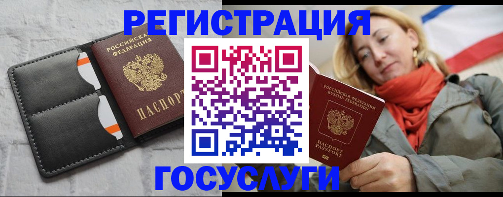 временная регистрация для школы в Гае