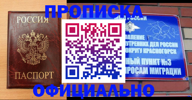 прописка для военкомата в Гае