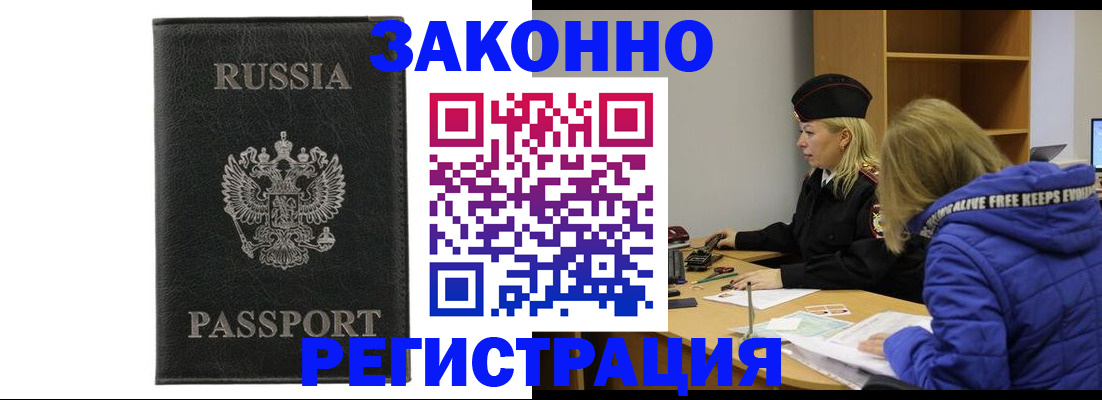 прописка гарантия в Гае