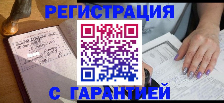 прописка ребенка в Гае