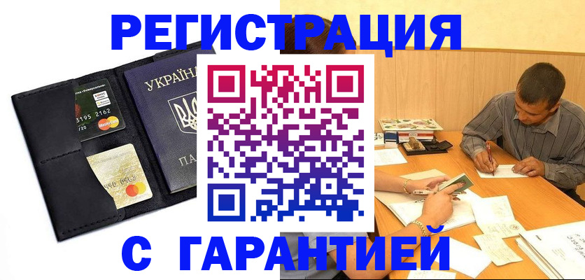 прописка штамп в Гае
