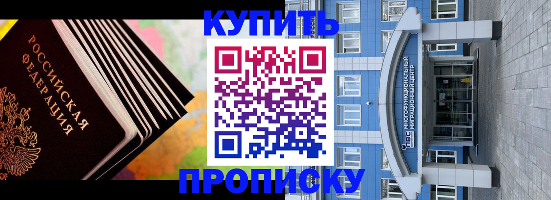 прописка для кредита в Гае