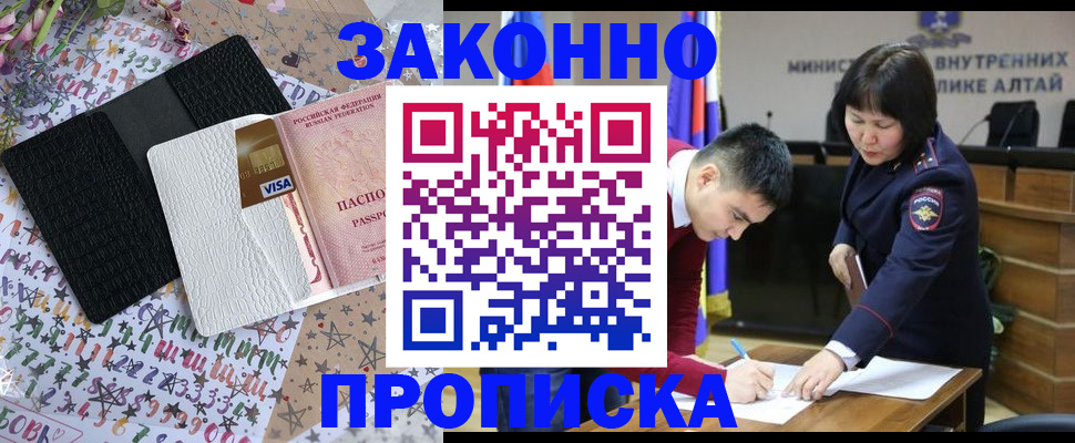 прописка для школы в Гае