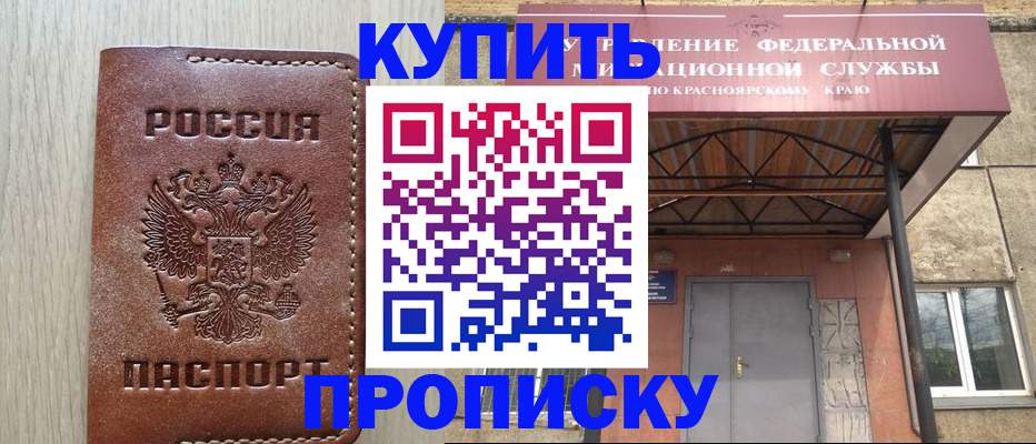 прописка регистрация в Гае